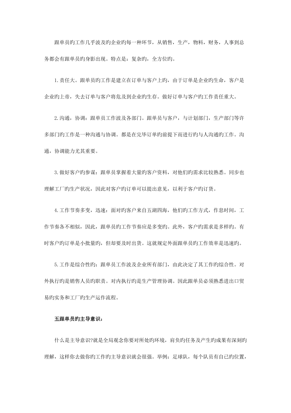 2025年跟单员的实际工作全解析_第3页