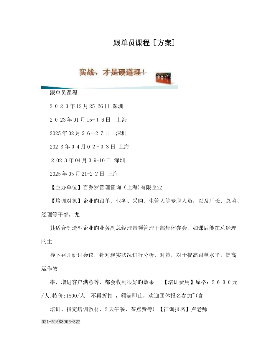 2025年跟单员课程方案_第1页
