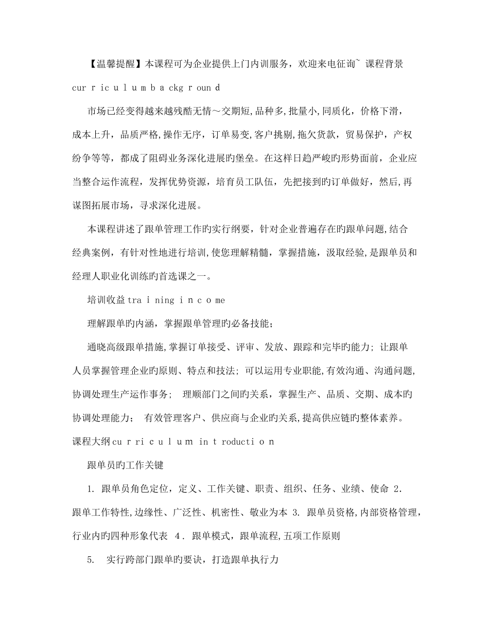 2025年跟单员课程方案_第2页