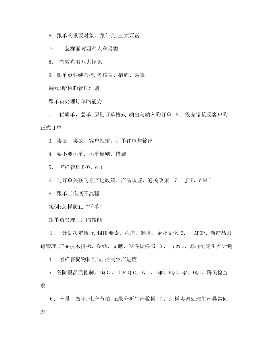 2025年跟单员课程方案_第3页