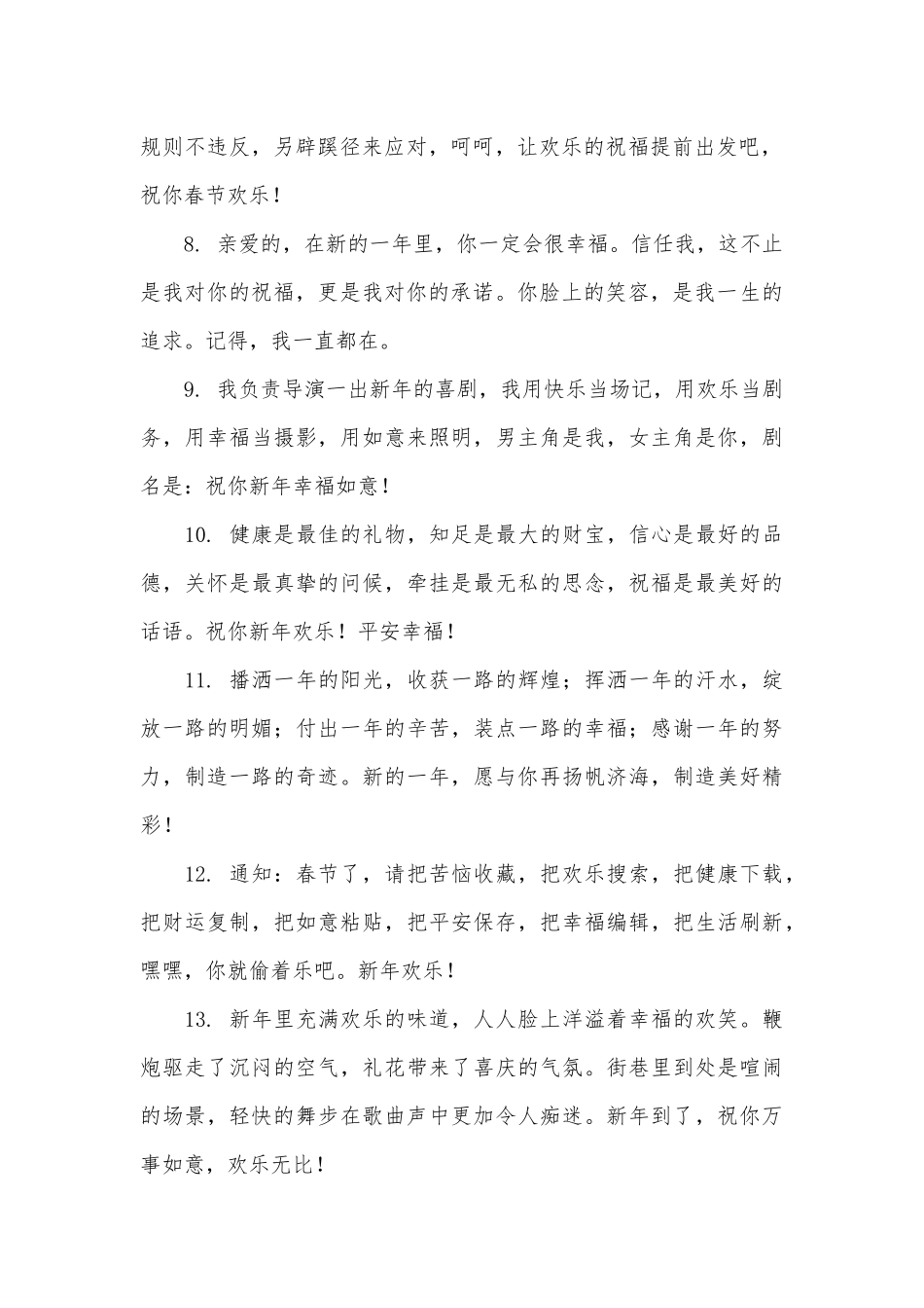 2025年跨年微信祝福语_第2页