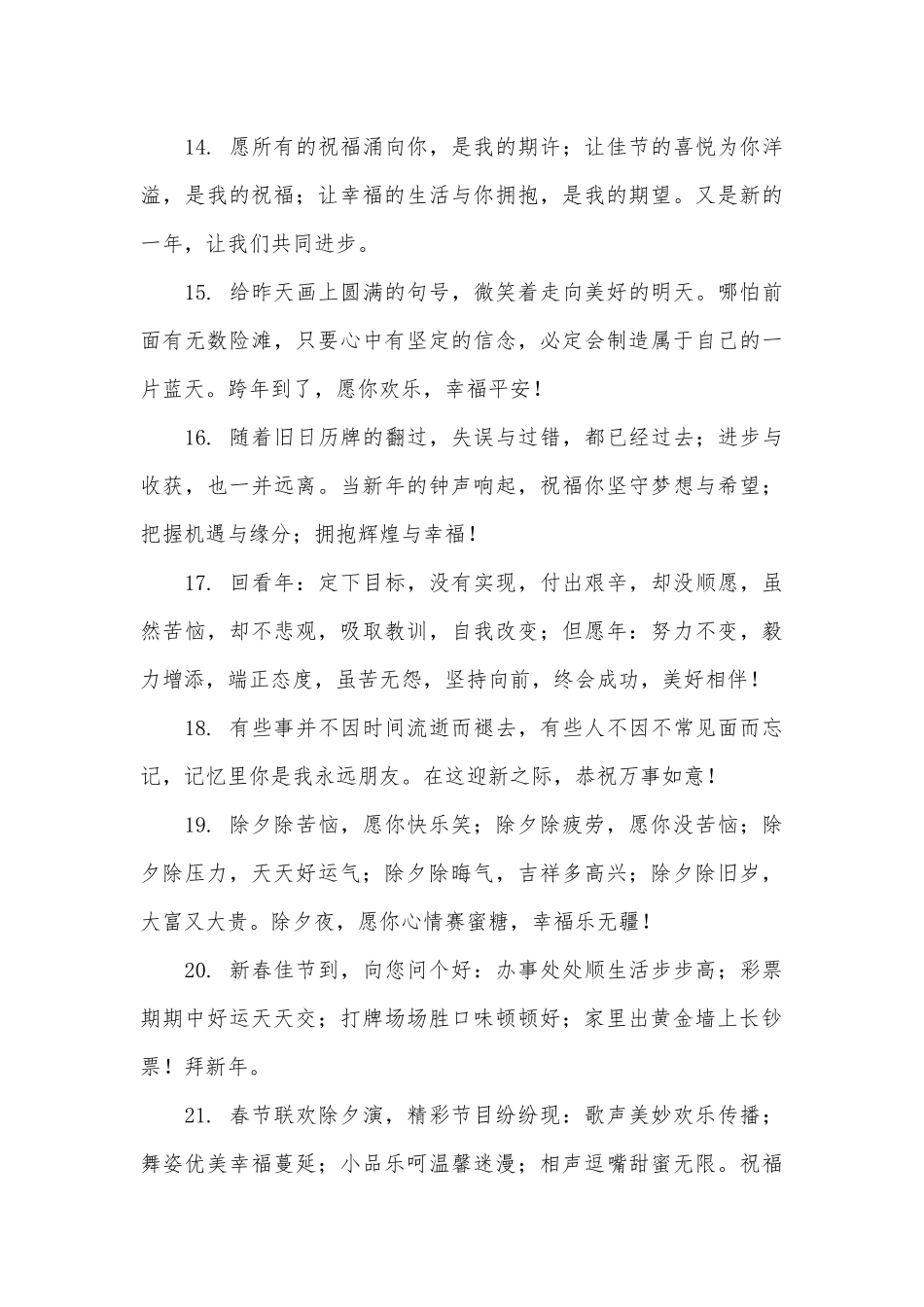 2025年跨年微信祝福语_第3页