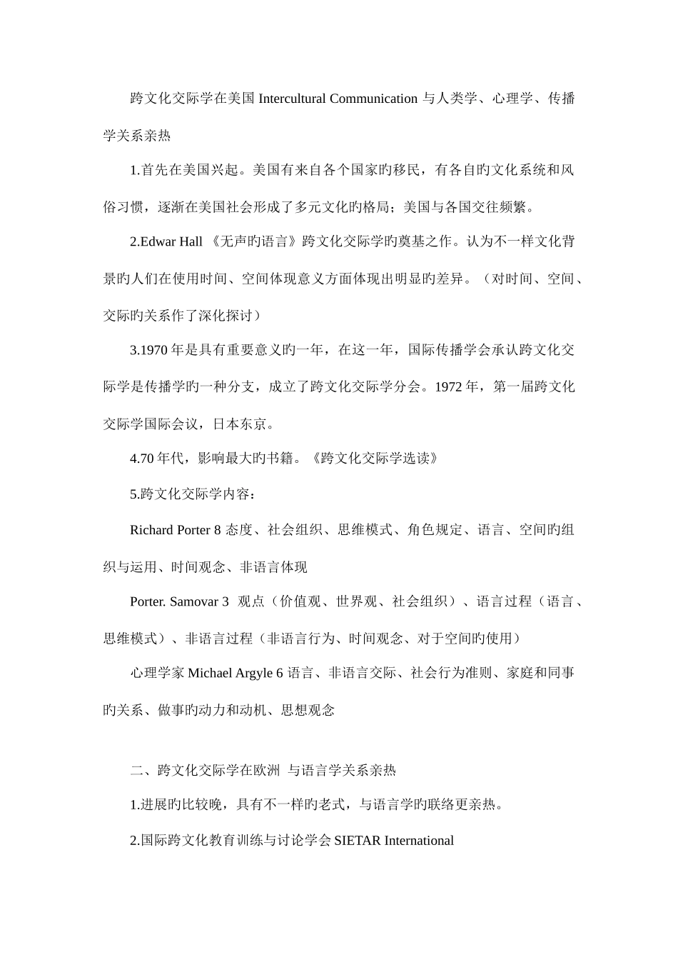 2025年跨文化交际学概论笔记电子版_第2页