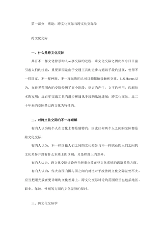 2025年跨文化交际学概论笔记电子版