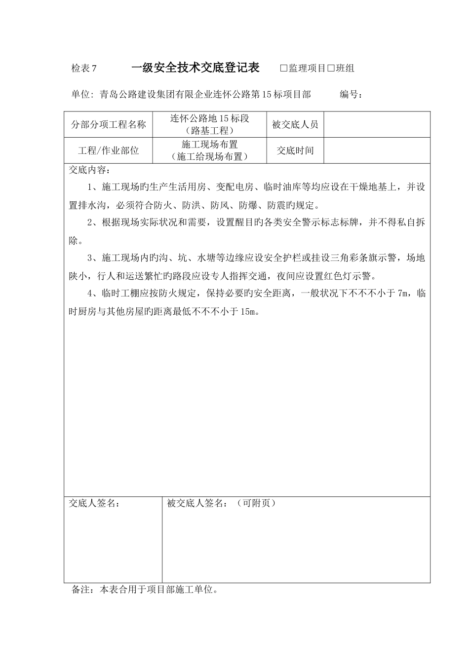 2025年路基施工三级安全技术交底全套_第1页
