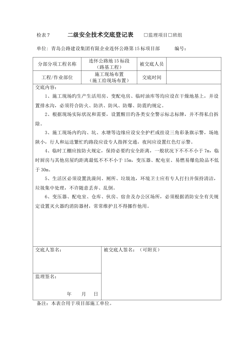 2025年路基施工三级安全技术交底全套_第2页