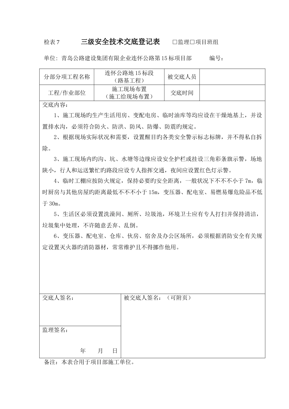 2025年路基施工三级安全技术交底全套_第3页