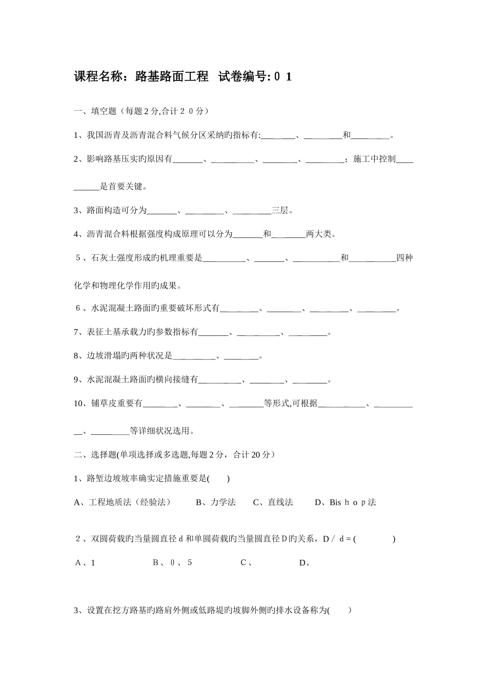 2025年路基路面试题与答案_第1页