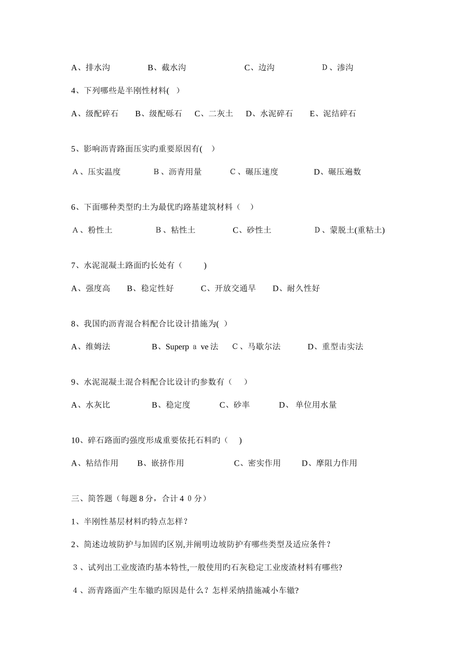 2025年路基路面试题与答案_第2页