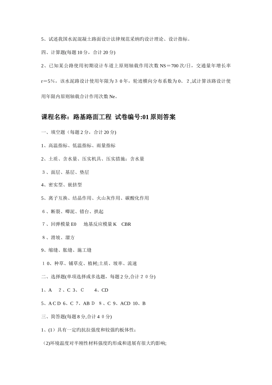 2025年路基路面试题与答案_第3页