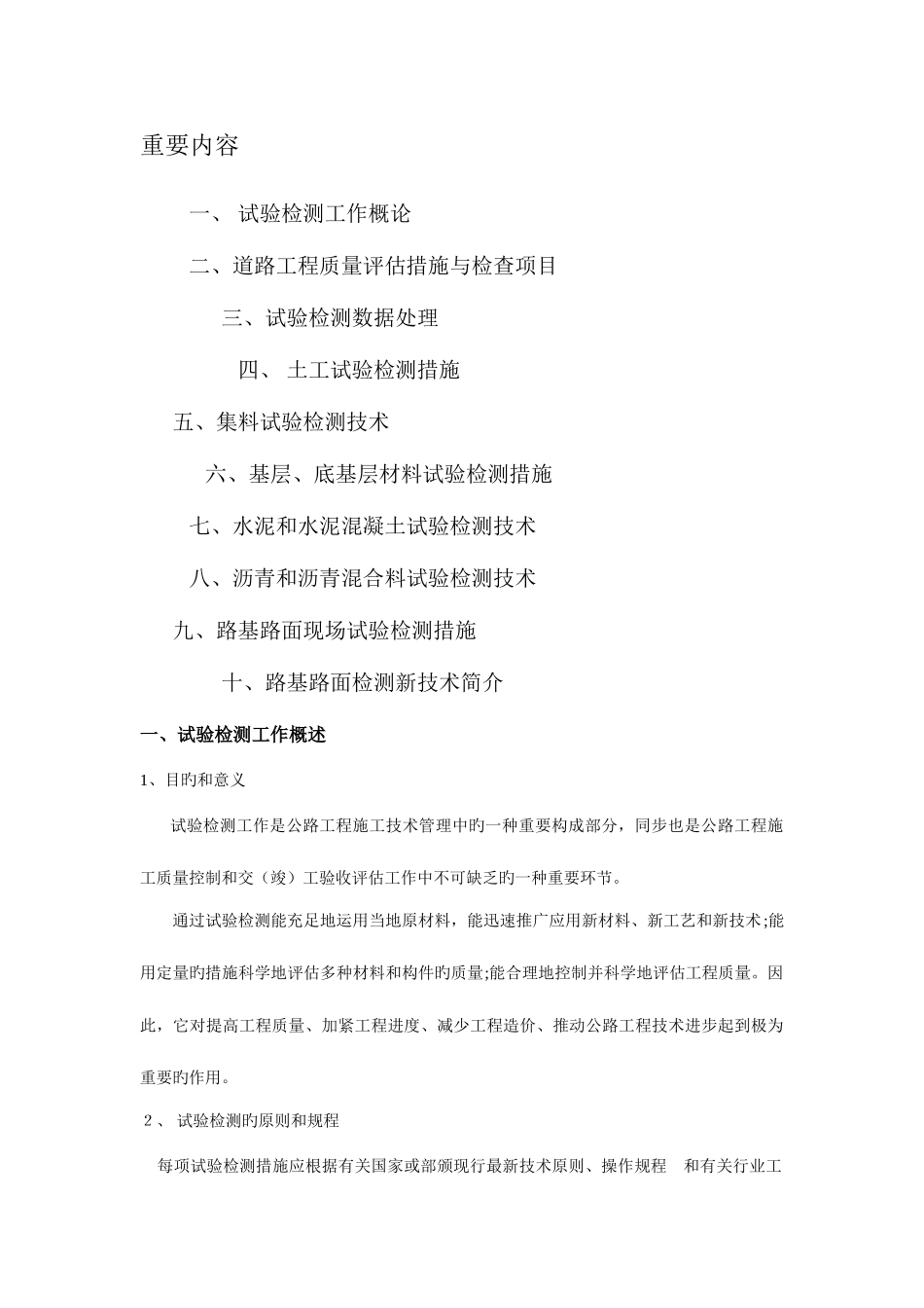 2025年路基路面试验检测技术汇总_第1页