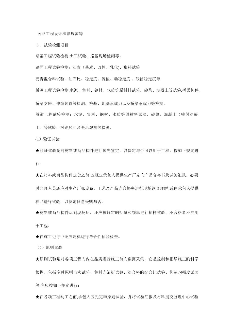 2025年路基路面试验检测技术汇总_第3页