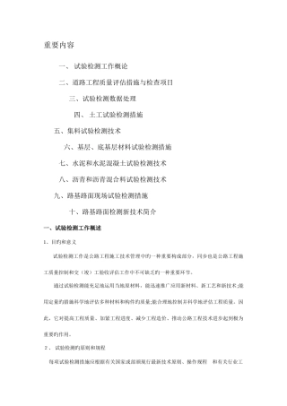 2025年路基路面试验检测技术汇总