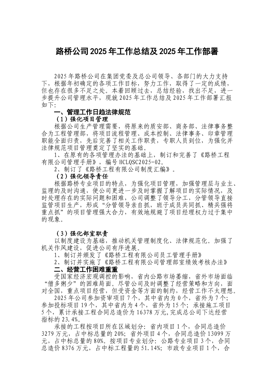 2025年路桥公司工作总结_第1页