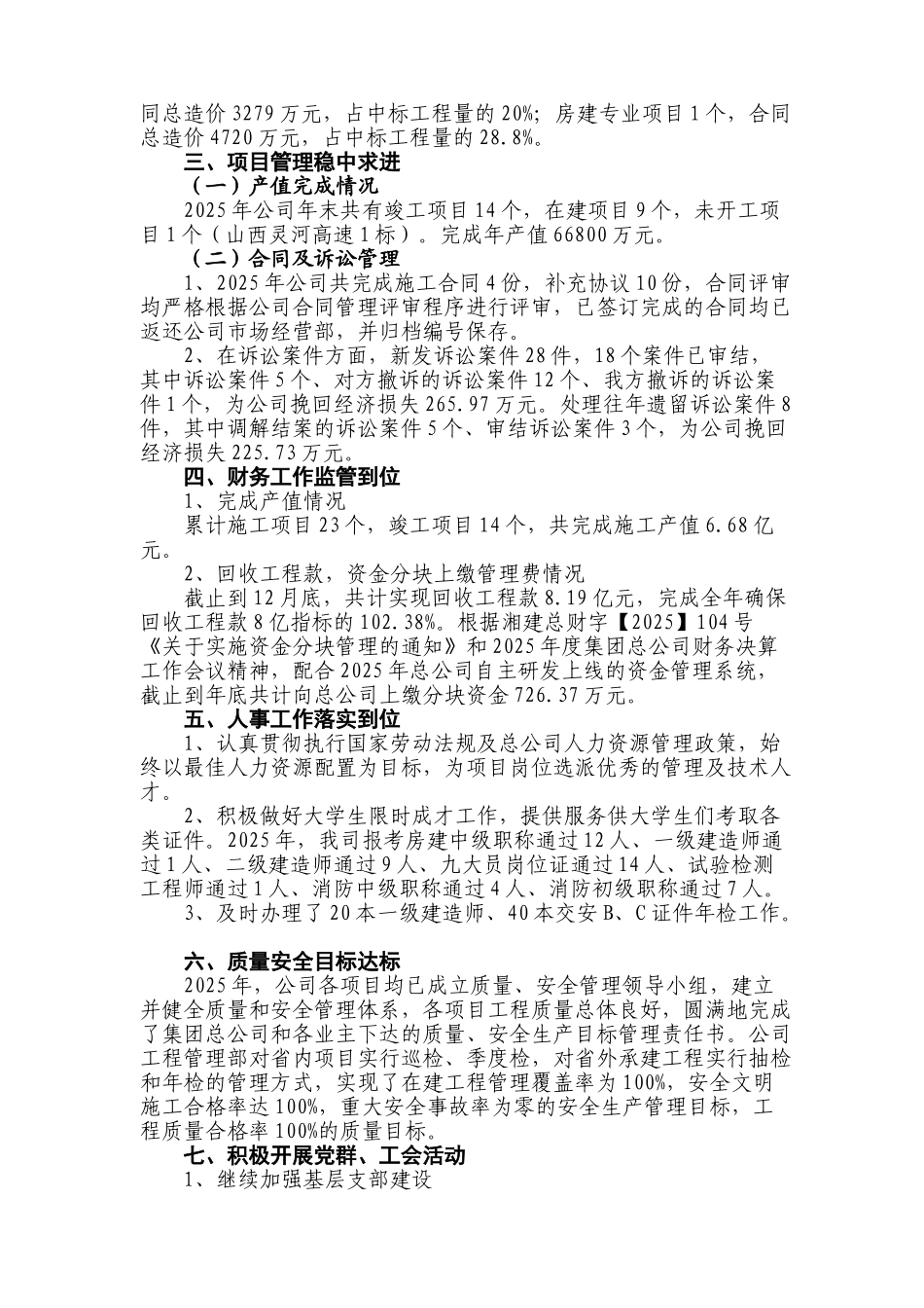 2025年路桥公司工作总结_第2页