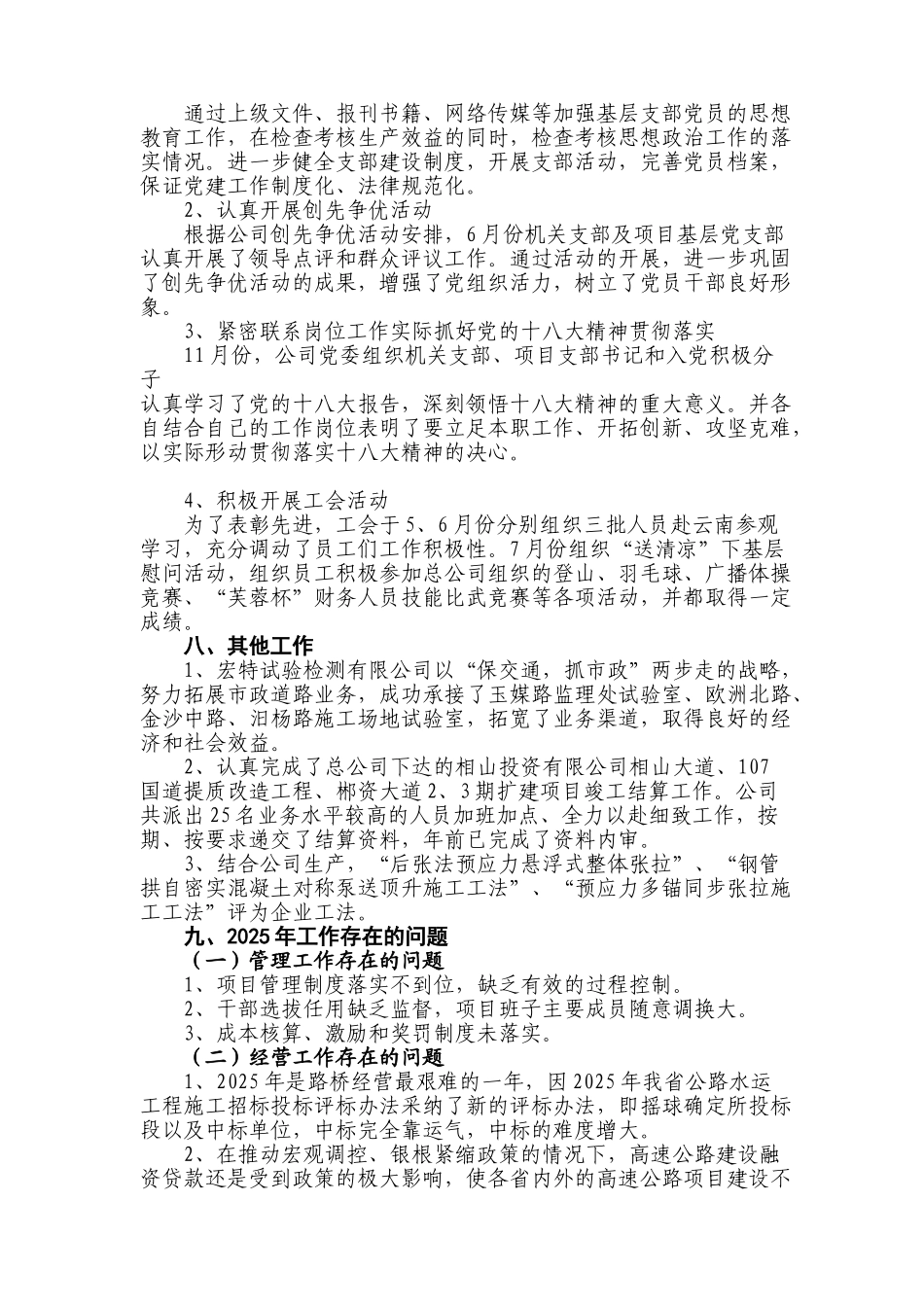 2025年路桥公司工作总结_第3页