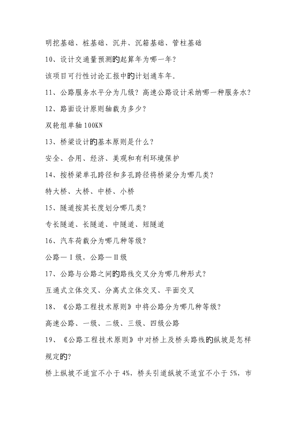 2025年路桥工程初级职称考试题库及答案_第2页