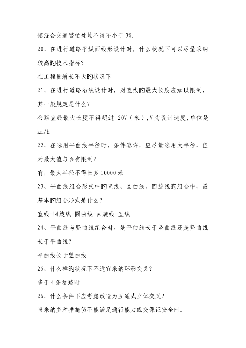 2025年路桥工程初级职称考试题库及答案_第3页