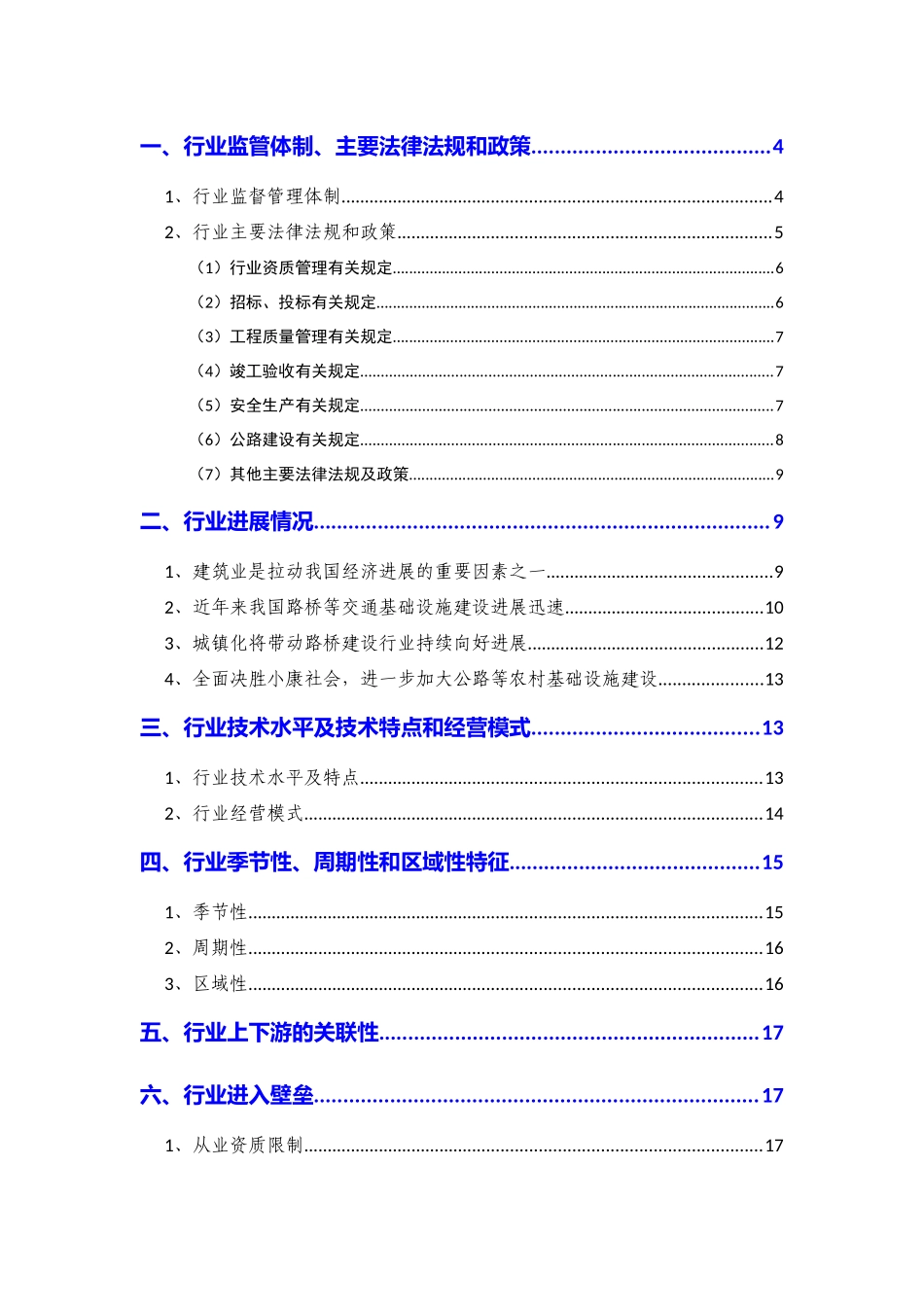 2025年路桥工程建设行业分析报告_第2页