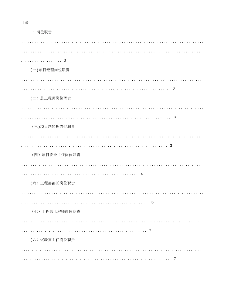 2025年路桥质检员岗位职责_第1页