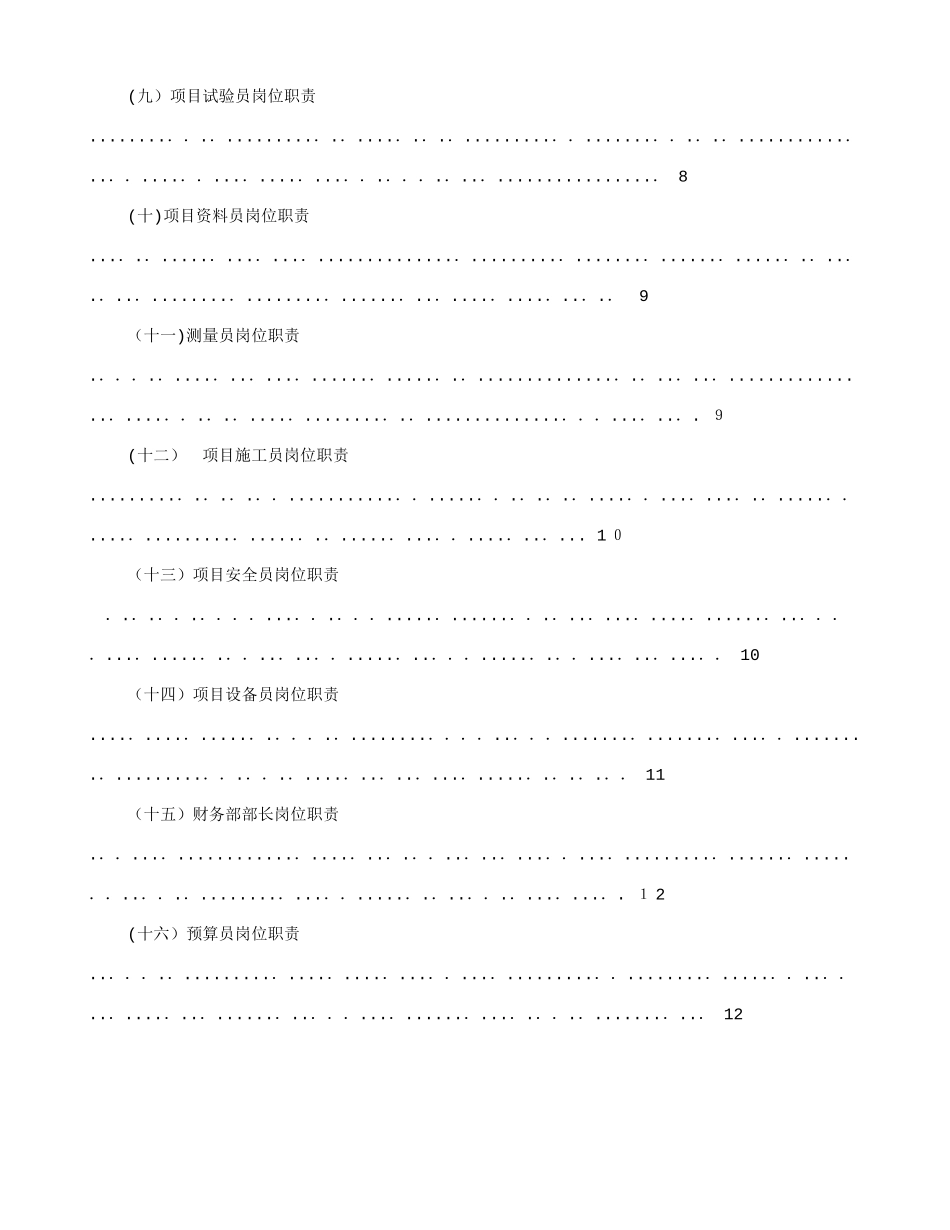 2025年路桥质检员岗位职责_第2页