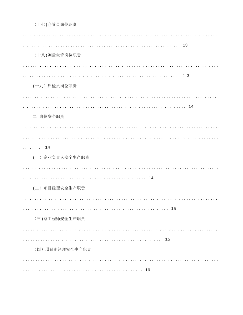 2025年路桥质检员岗位职责_第3页