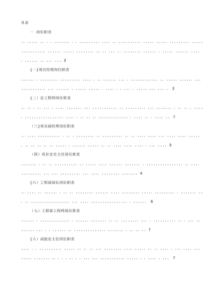 2025年路桥质检员岗位职责