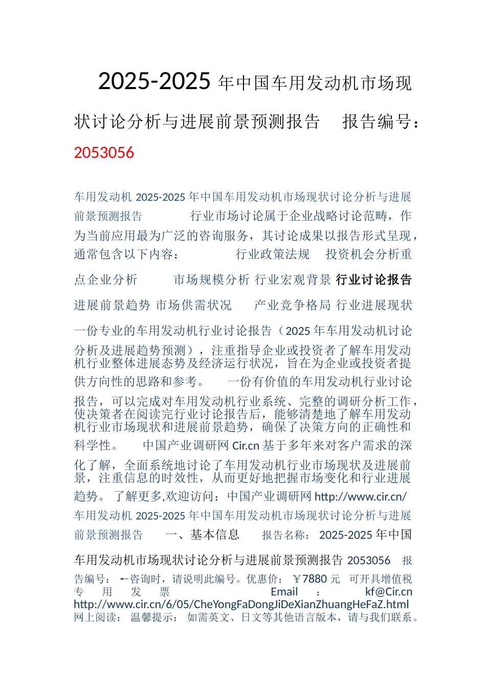 2025年车用发动机研究分析及发展趋势预测-_第1页