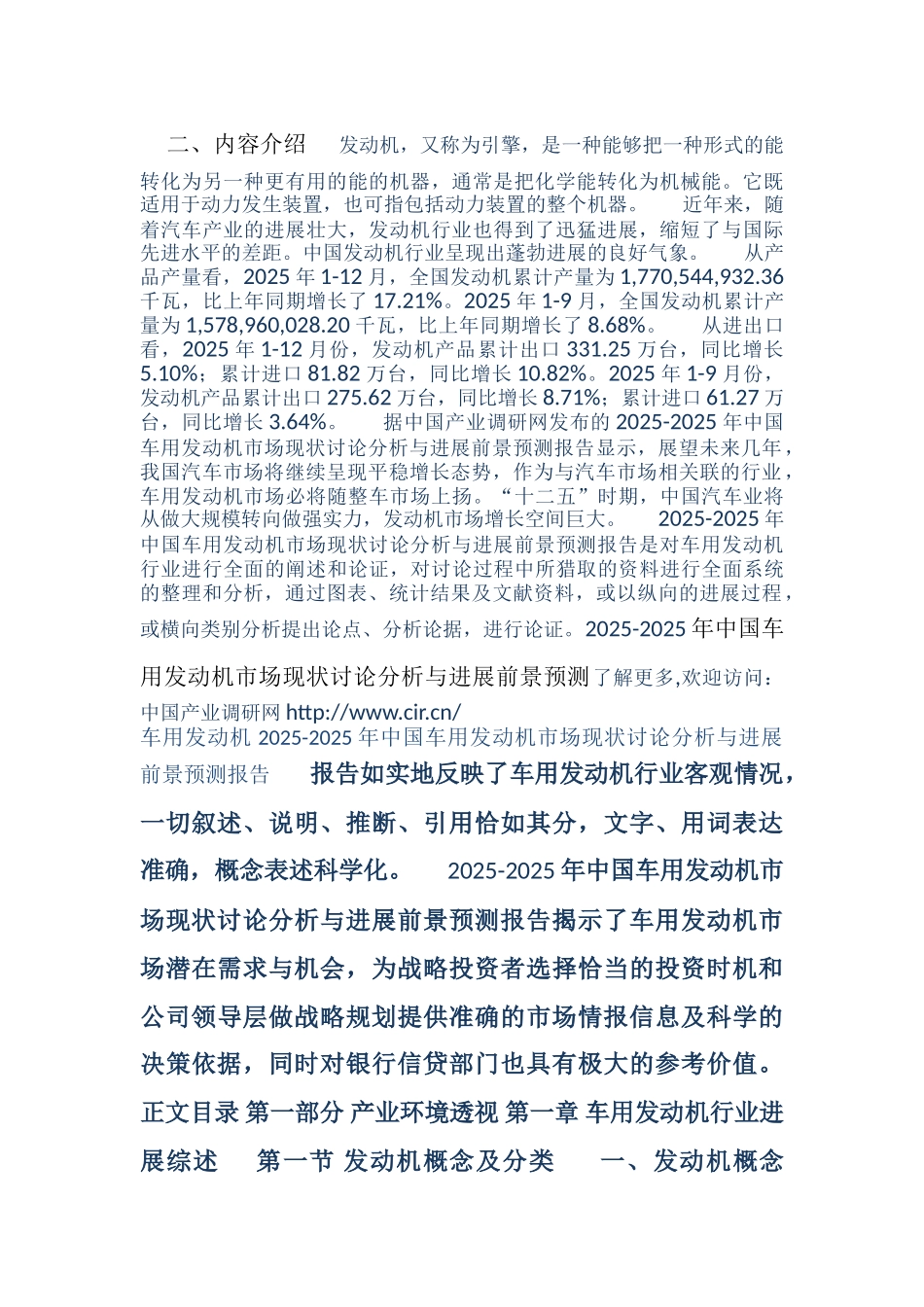 2025年车用发动机研究分析及发展趋势预测-_第2页