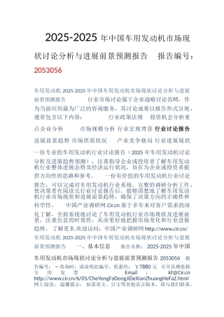 2025年车用发动机研究分析及发展趋势预测-