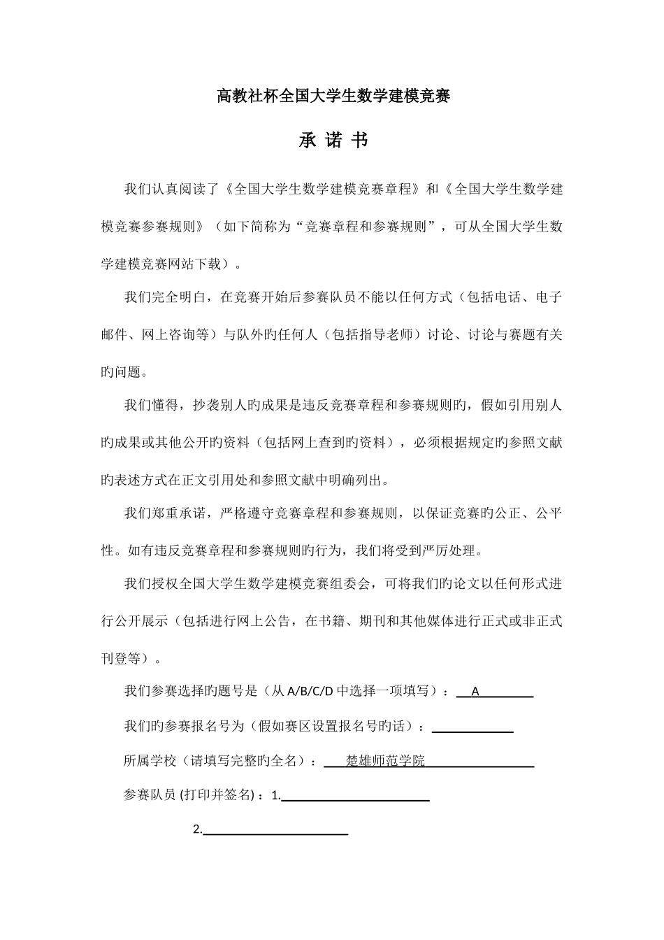 2025年车道被占用对城市道路通行能力的影响的数学模型数学建模竞赛_第1页