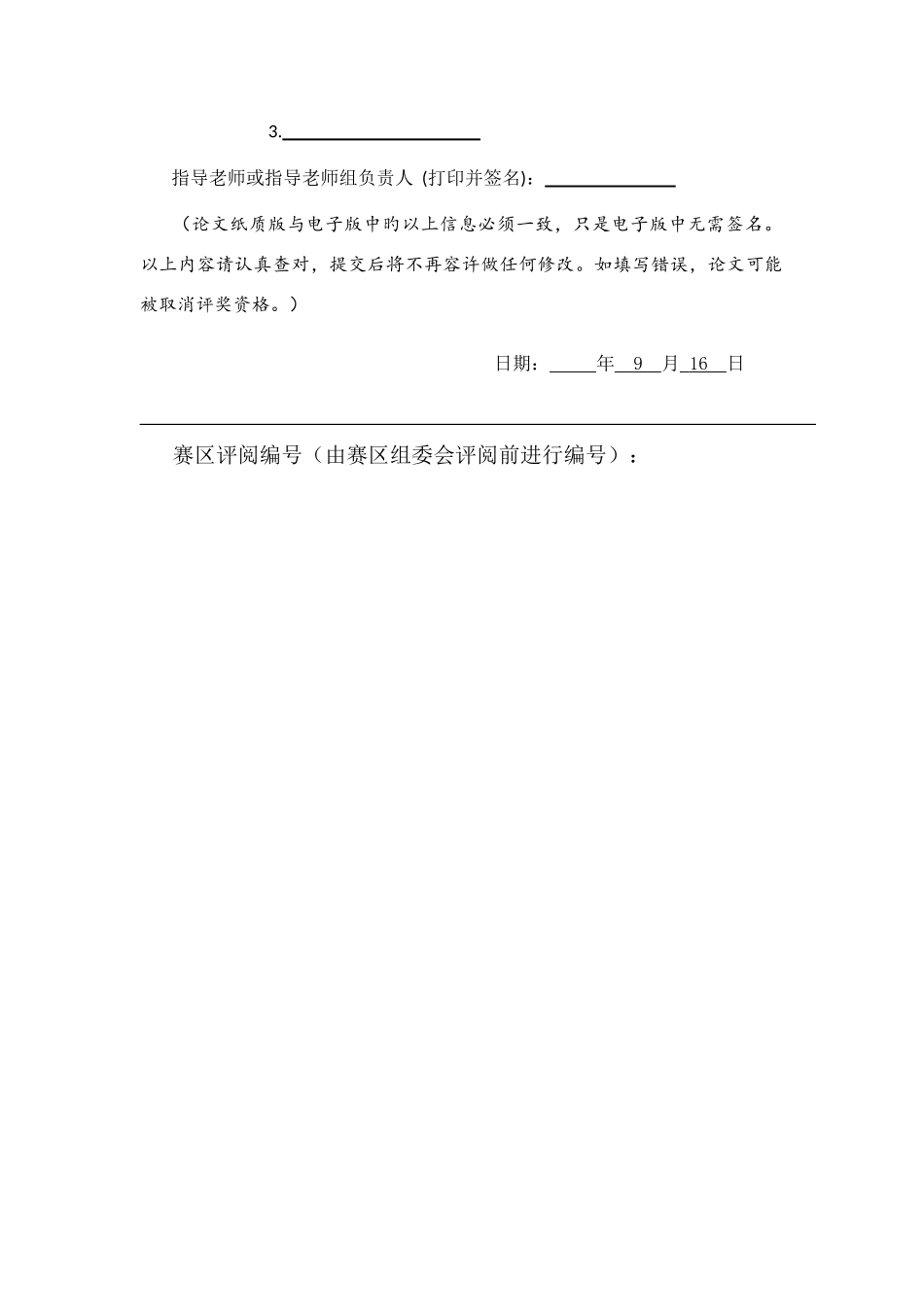 2025年车道被占用对城市道路通行能力的影响的数学模型数学建模竞赛_第2页