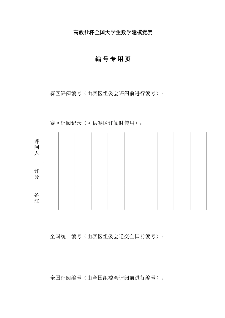 2025年车道被占用对城市道路通行能力的影响的数学模型数学建模竞赛_第3页