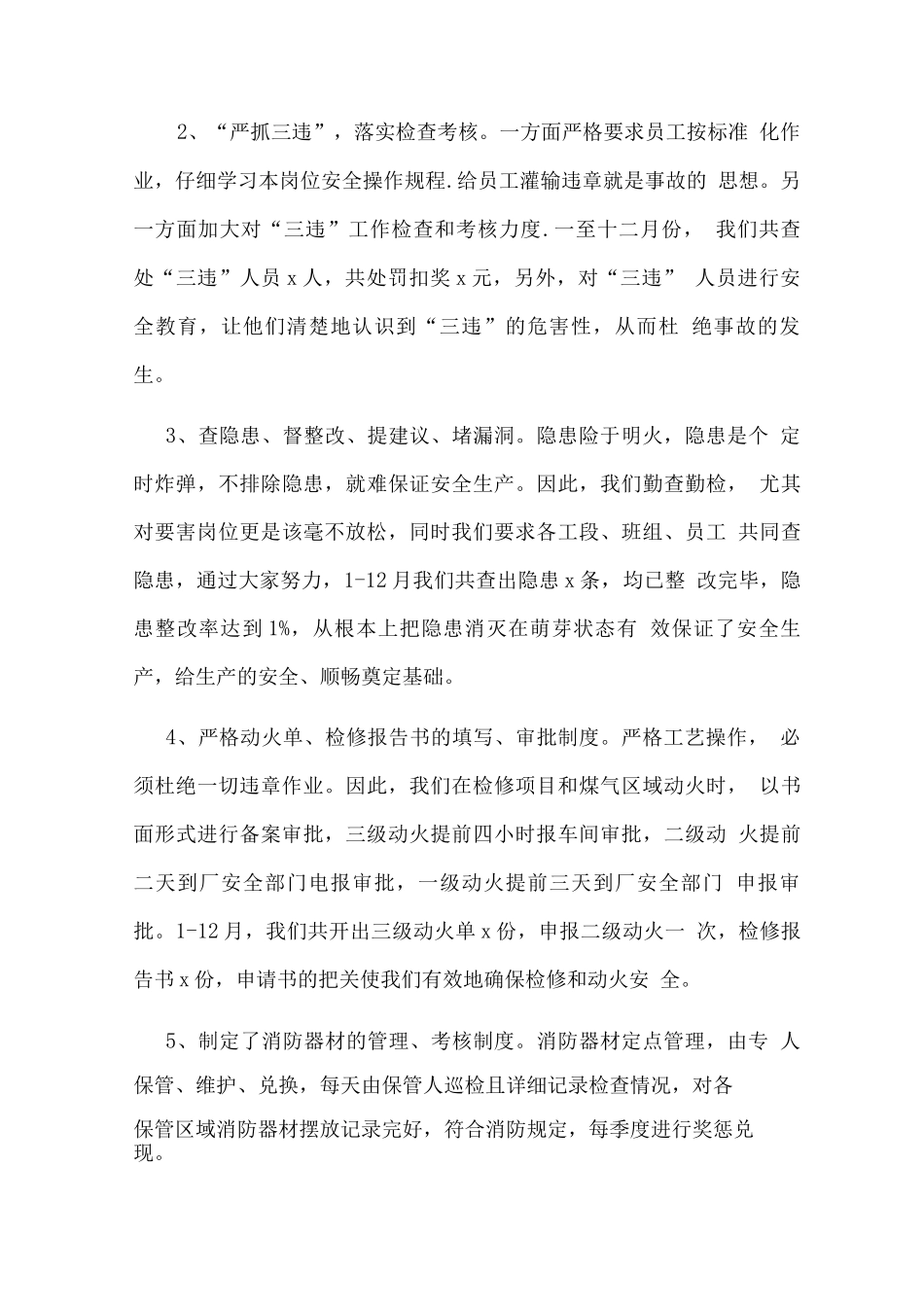 2025年车间安全生产工作总结_第2页