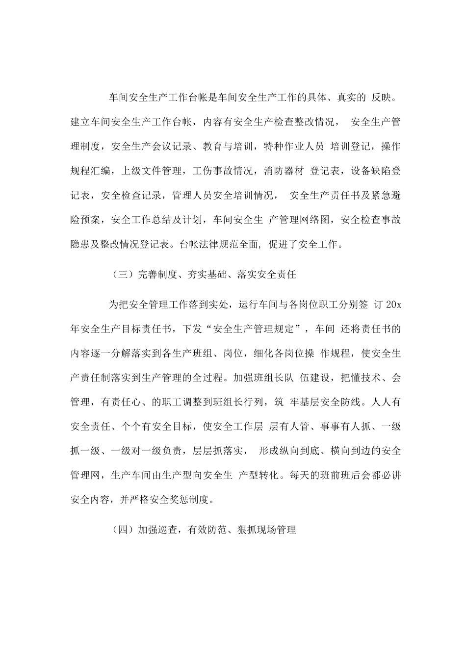 2025年车间安全生产年终工作总结_第2页