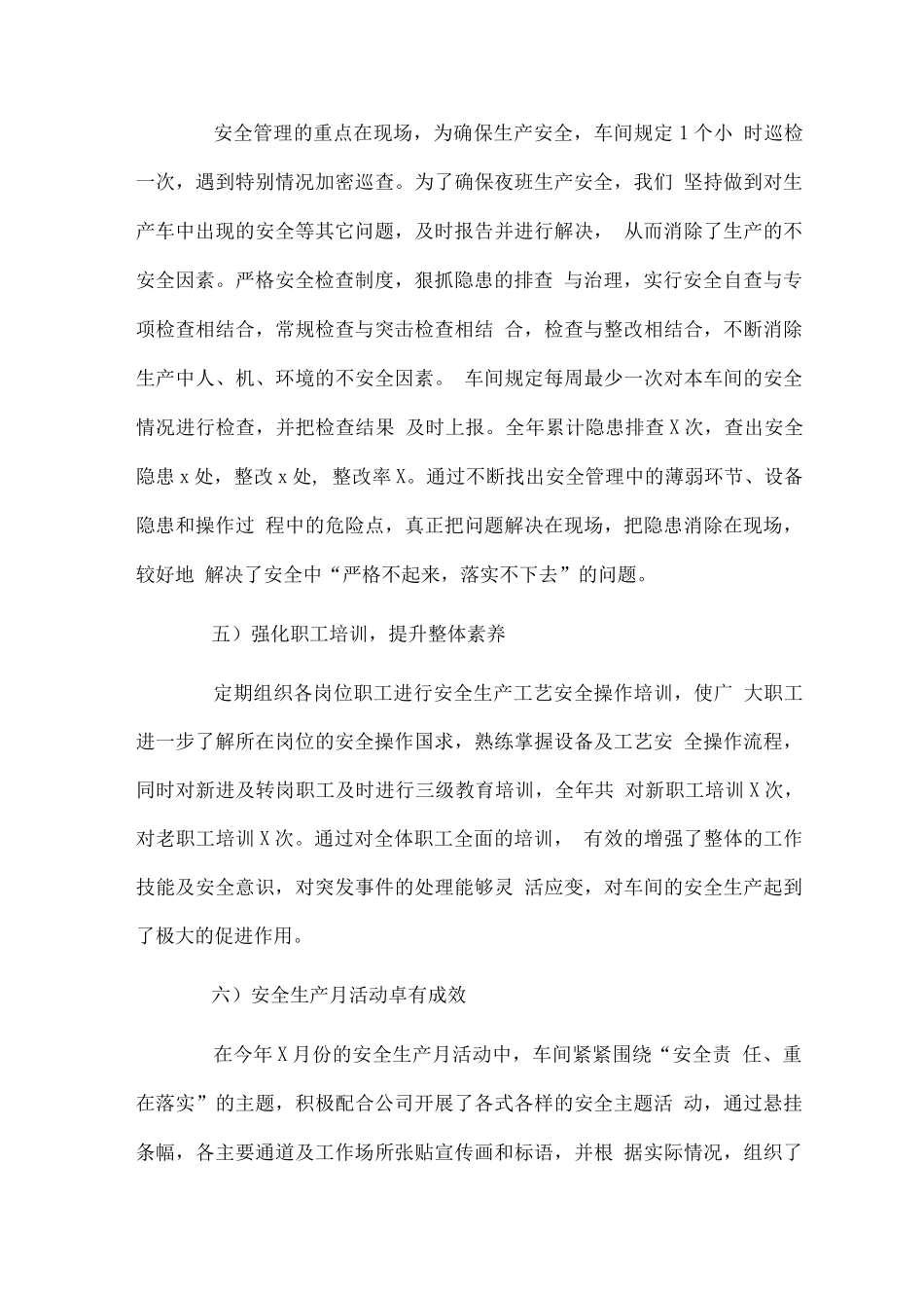 2025年车间安全生产年终工作总结_第3页