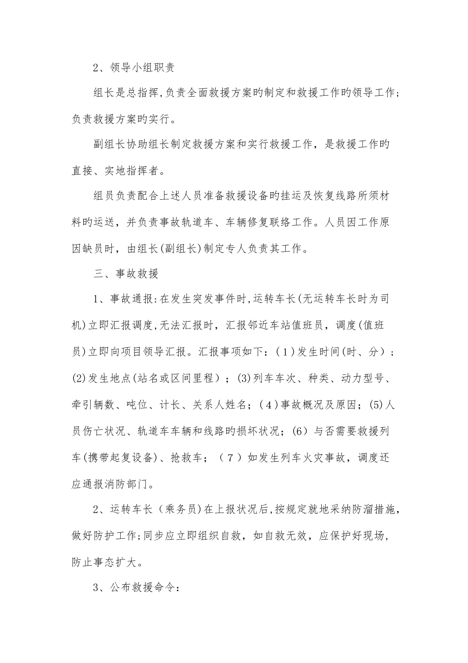 2025年轨道车行车事故应急预案_第3页