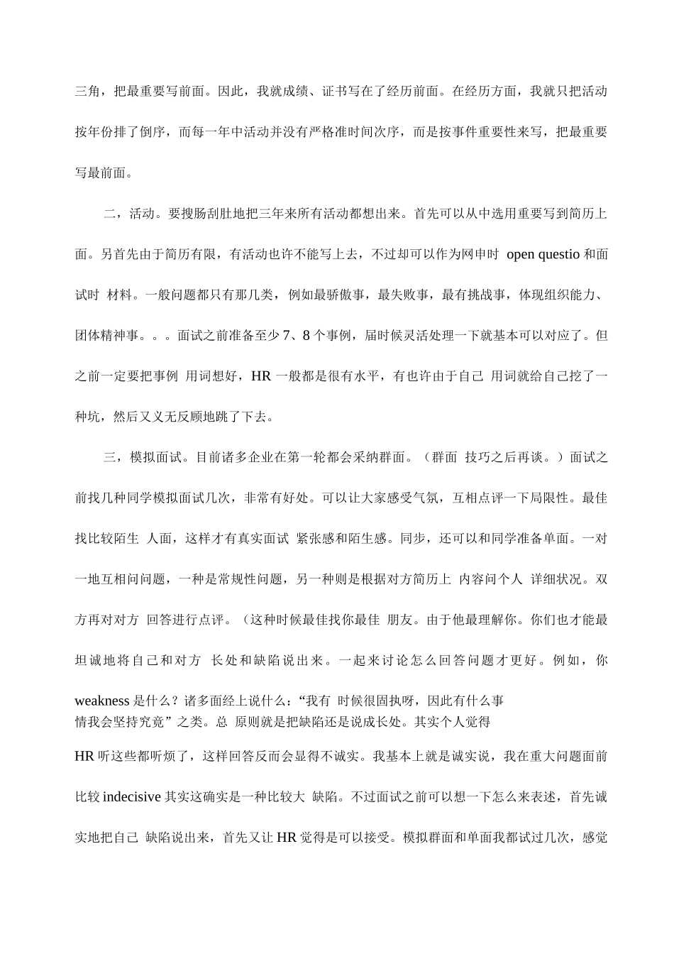 2025年转载一个文科生求职面试全纪录_第2页