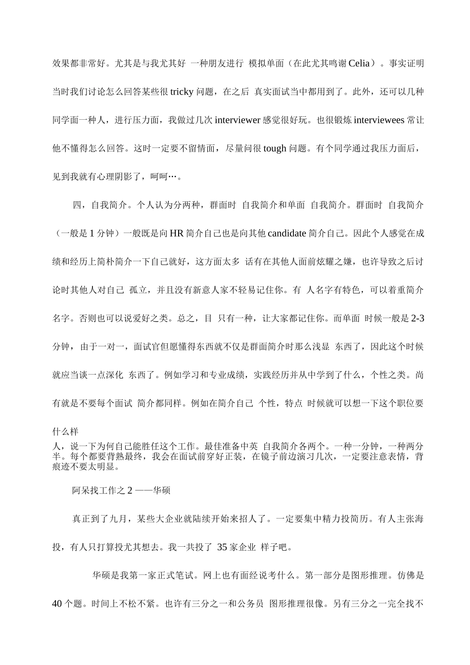 2025年转载一个文科生求职面试全纪录_第3页