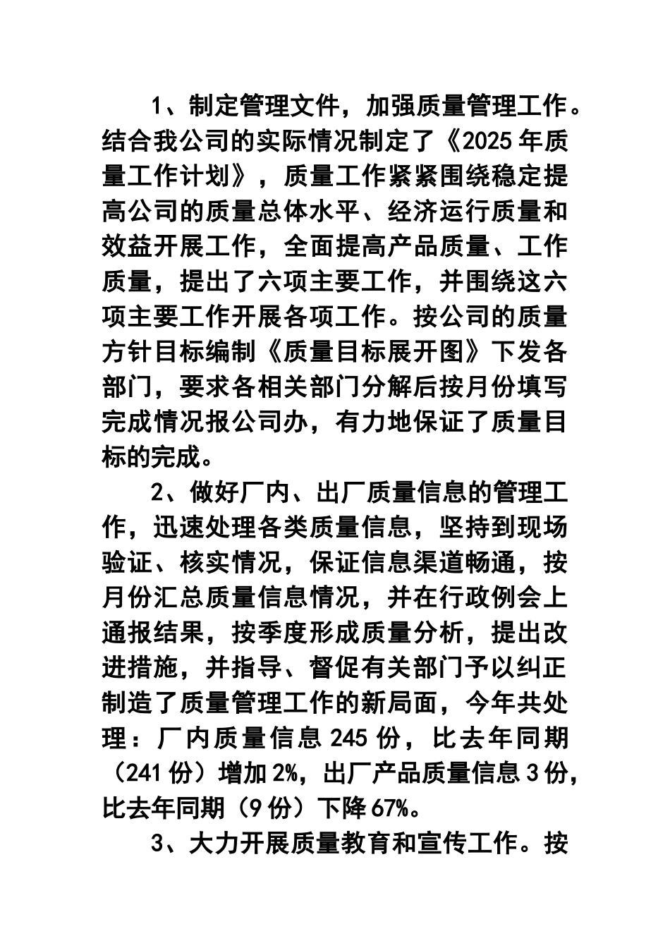 2025年轮胎模具公司质量年终工作总结-精品_第2页