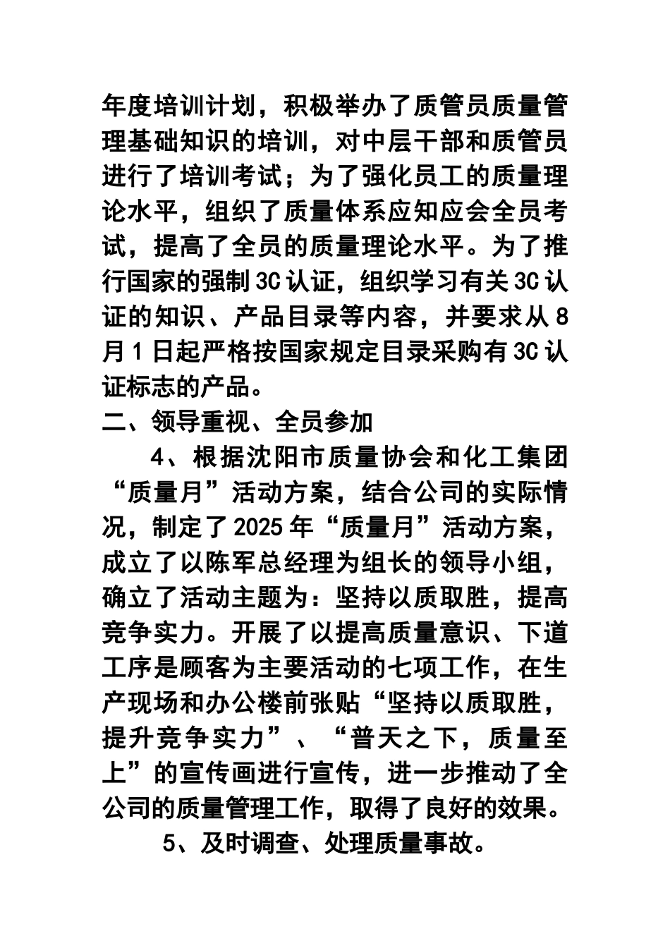 2025年轮胎模具公司质量年终工作总结-精品_第3页