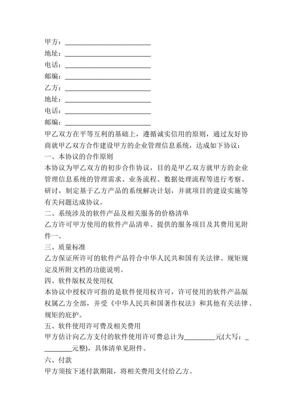 2025年软件产品使用协议_第2页