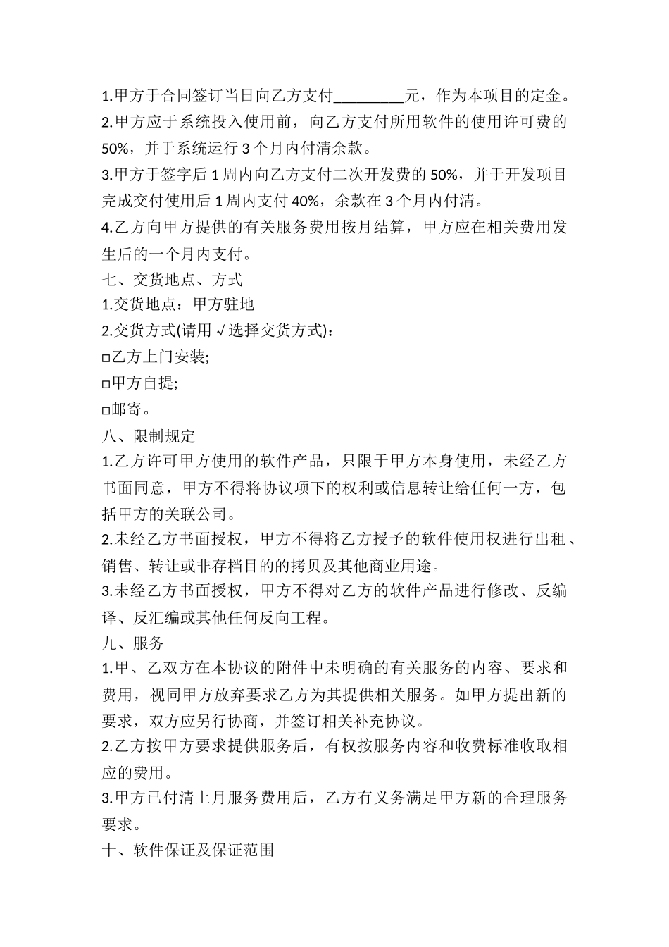 2025年软件产品使用协议_第3页