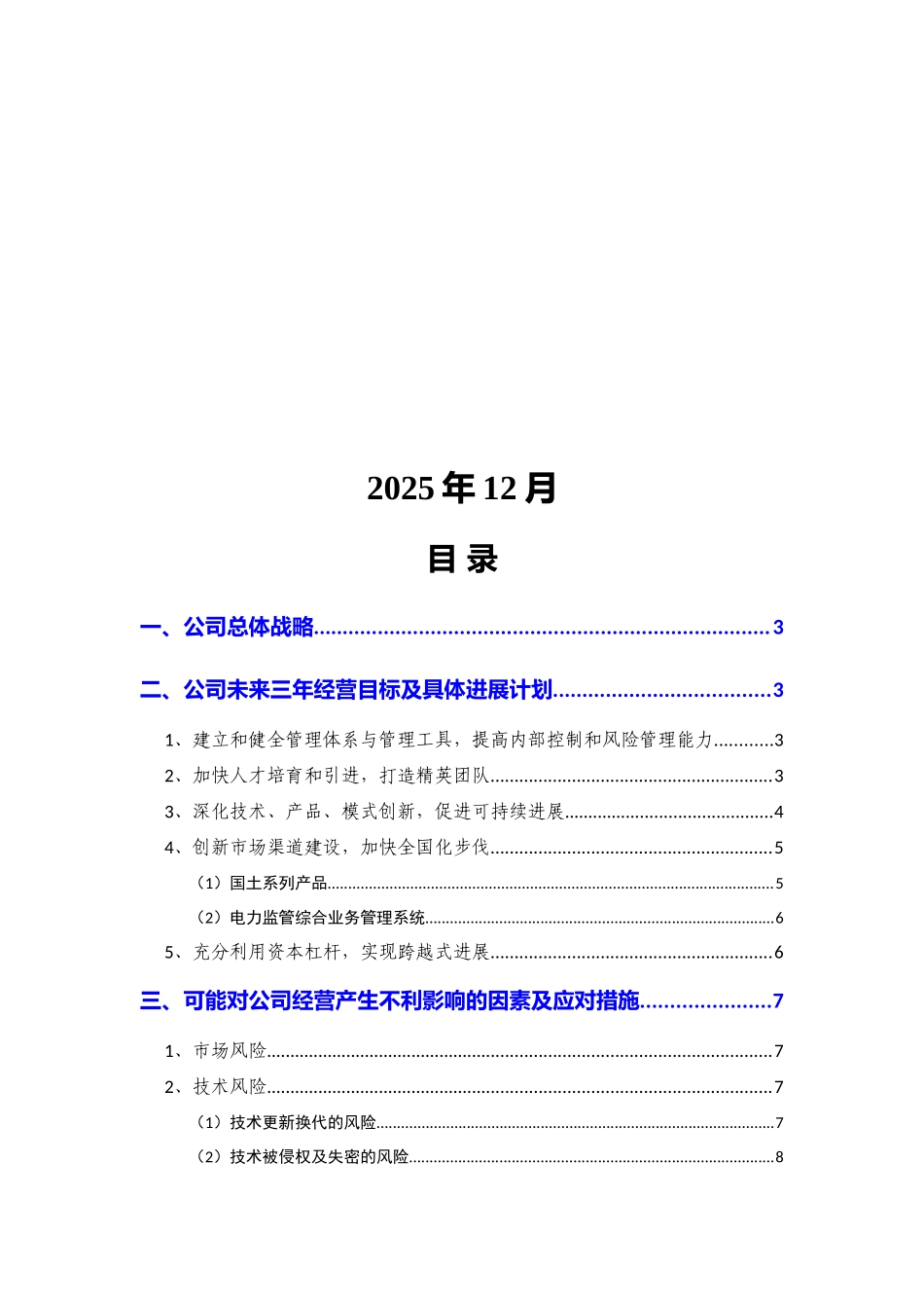 2025年软件企业三年发展战略规划_第2页