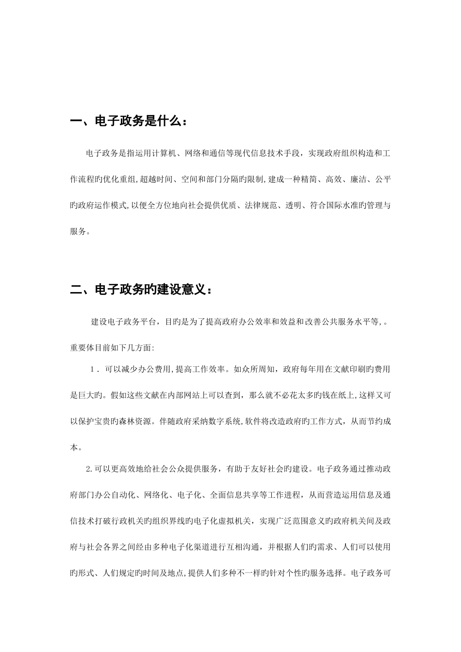 2025年软件体系结构大作业资料_第2页