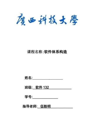 2025年软件体系结构大作业资料
