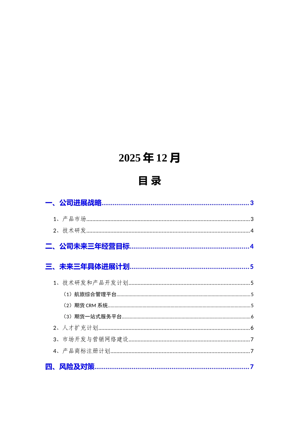 2025年软件公司三年发展战略规划_第2页