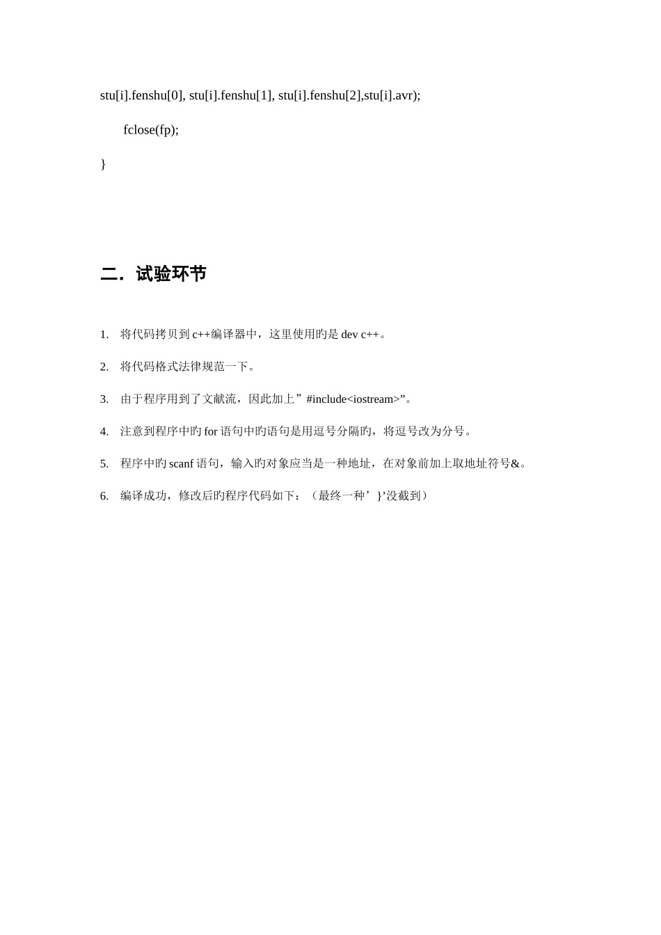 2025年软件维护实验报告y_第2页