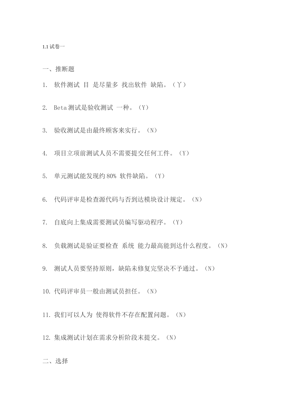 2025年软件测试面试笔试_第1页