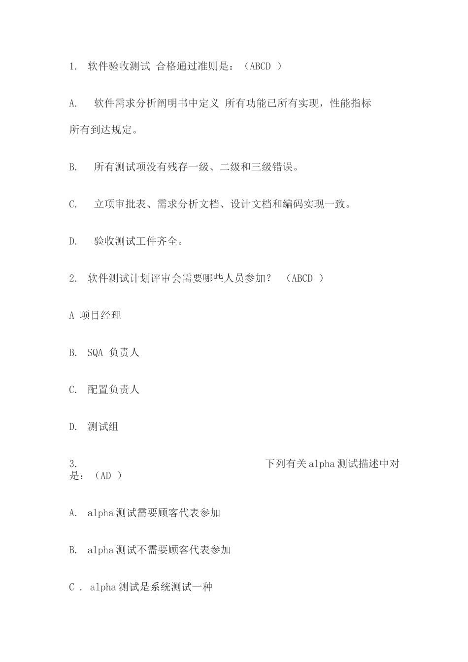 2025年软件测试面试笔试_第2页